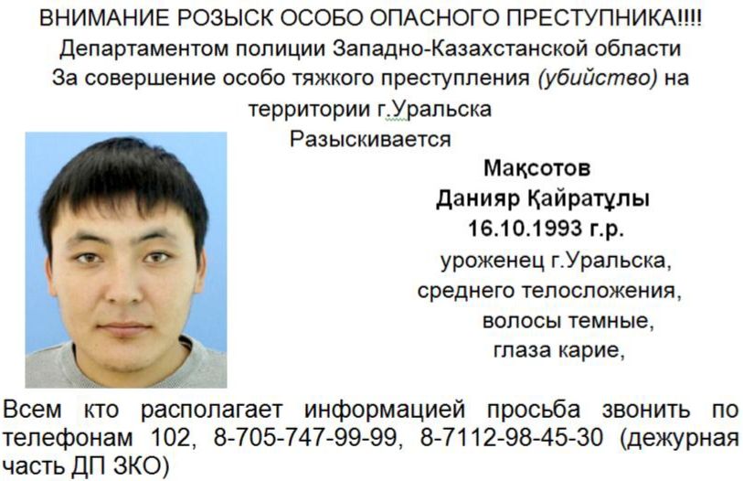 Особо опасного преступника разыскивают полицейские ЗКО